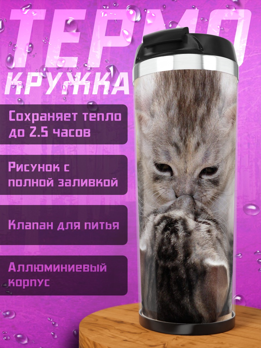 Термокружка Два котенка