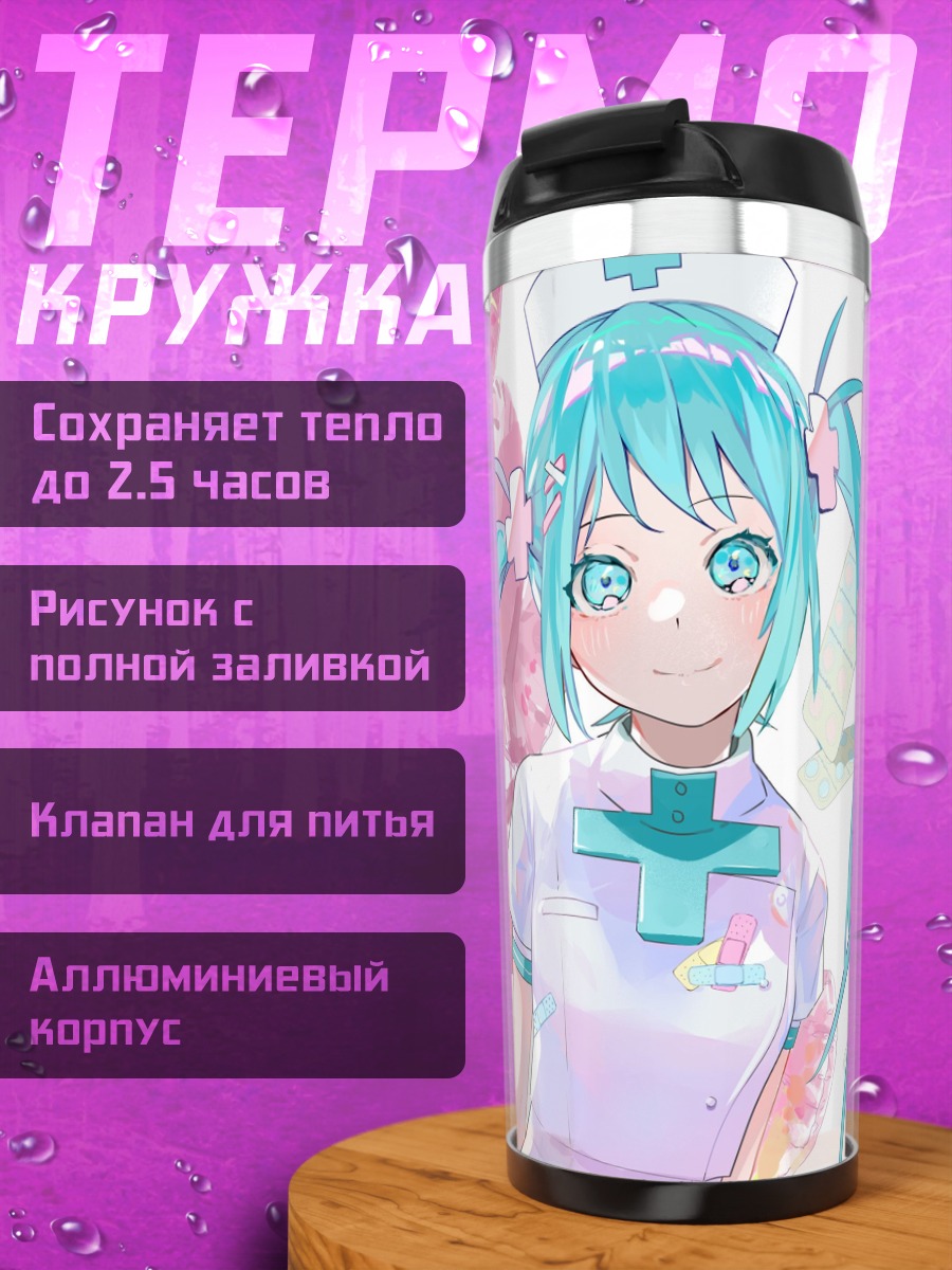 Термокружка Мику медсестра