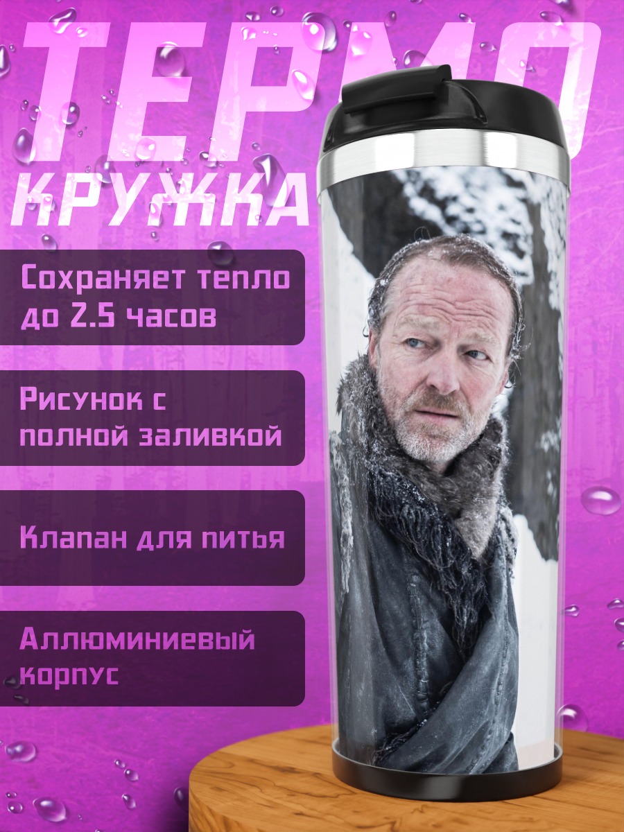 Термокружка Тормунд Великанья Смерть