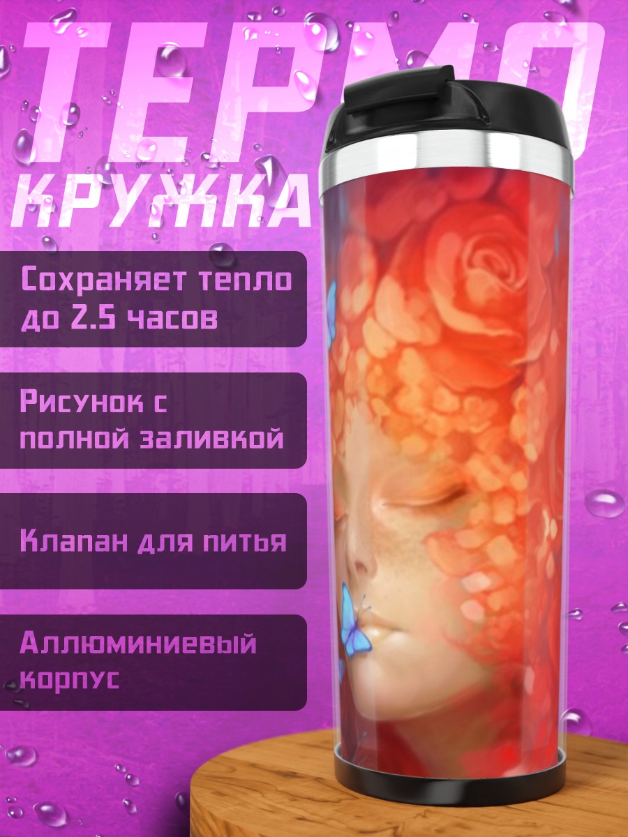 Термокружка Девушка с бабочками
