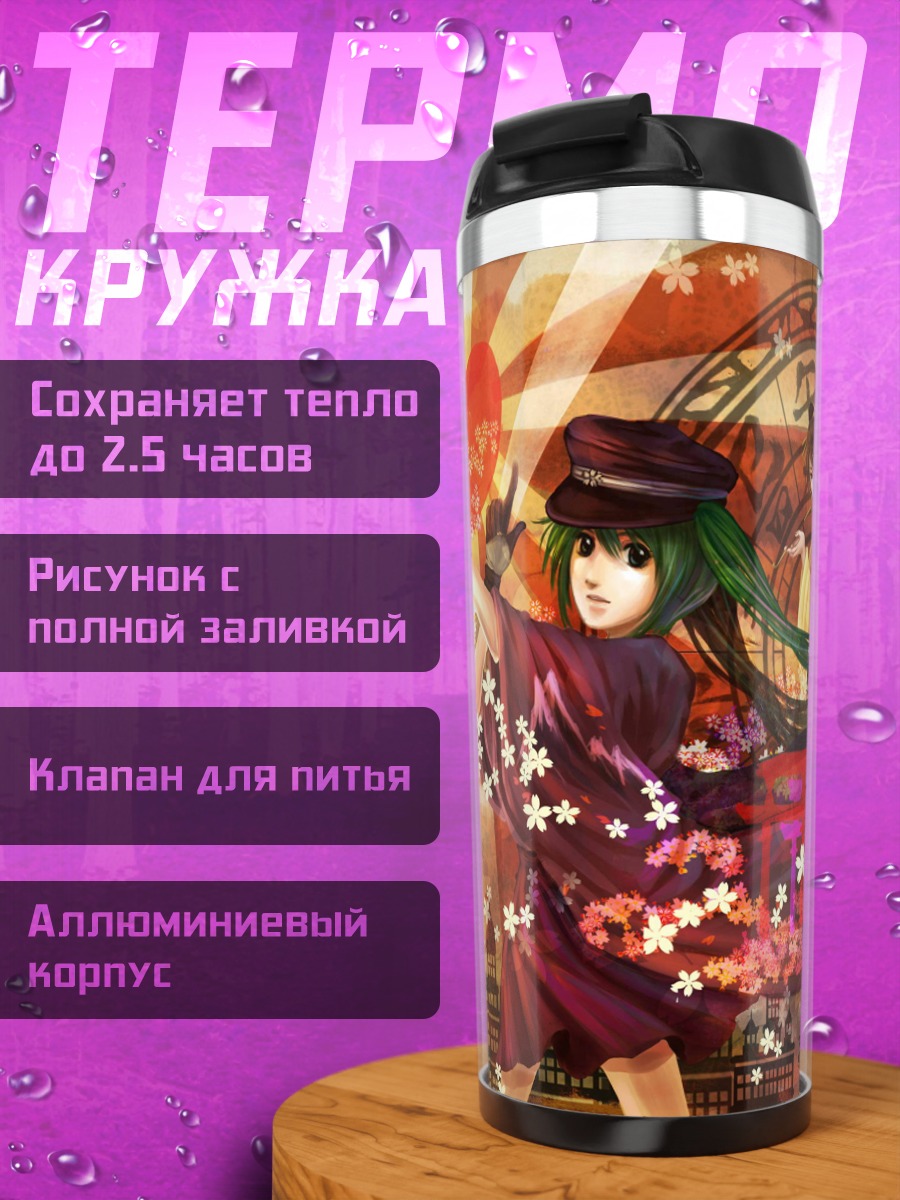 Термокружка Аниме группа в городе