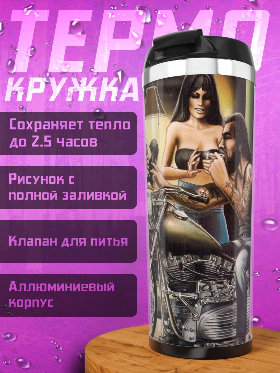 Термокружка Байкеры и девушки