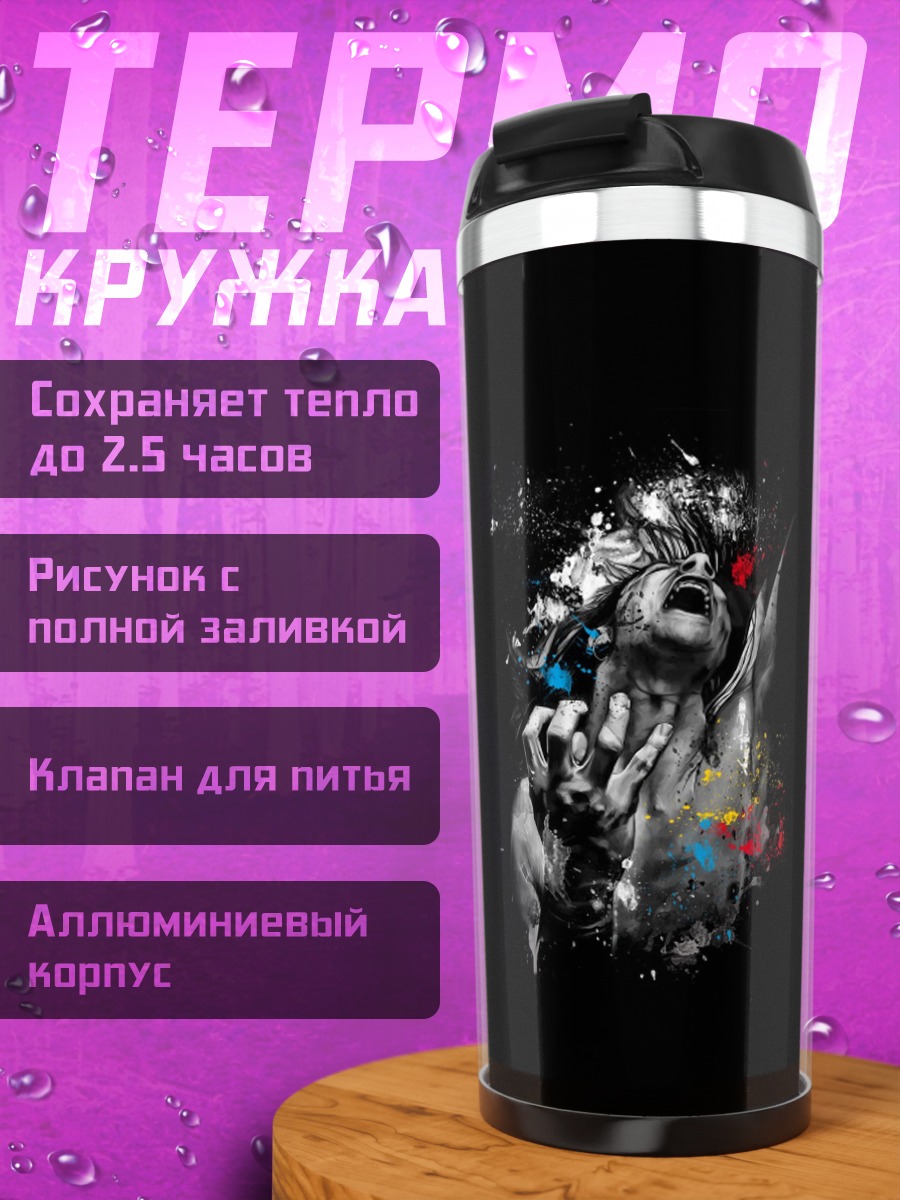 Термокружка Абстрактный портрет