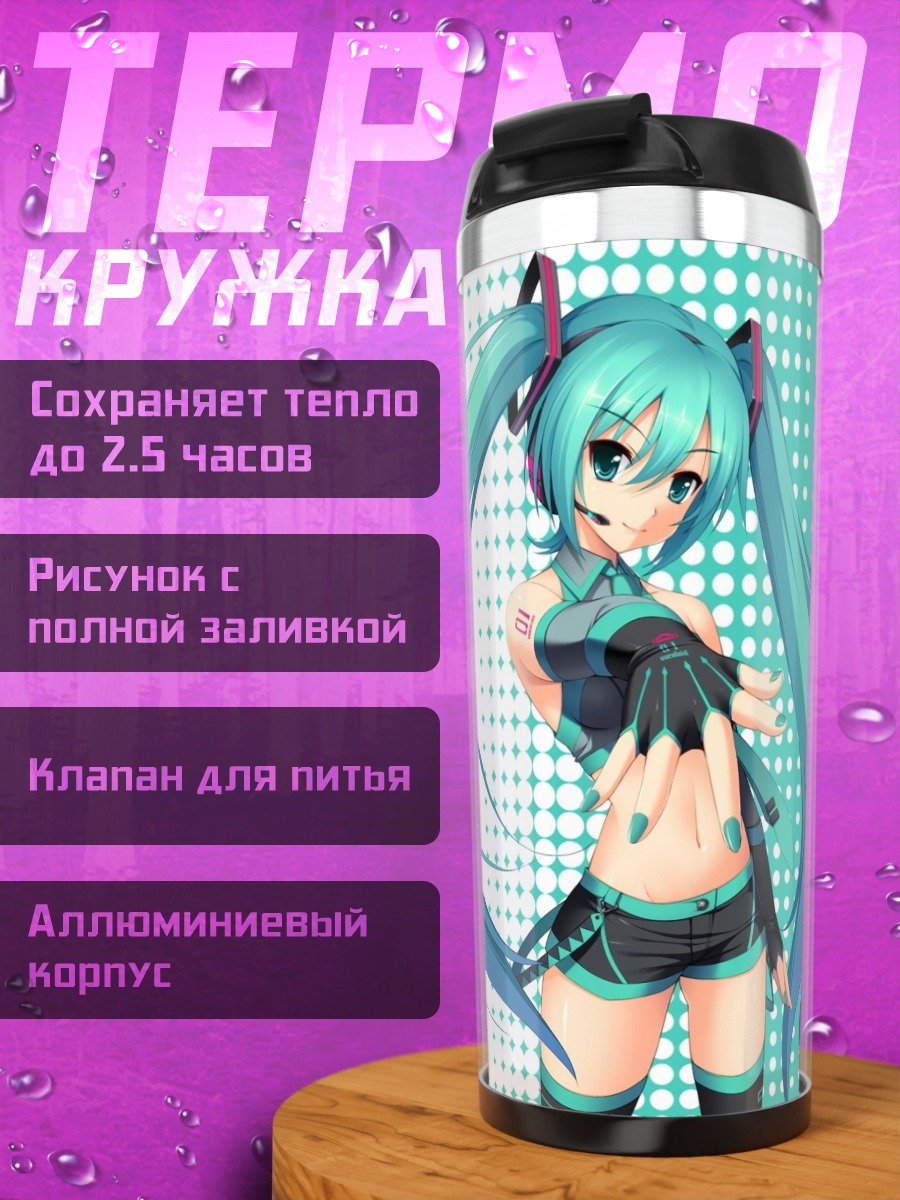 Термокружка Аниме девушка Мику