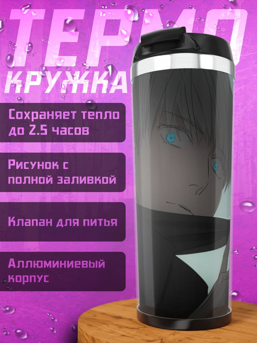 Термокружка Парень в плаще