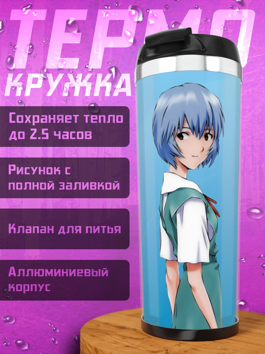 Термокружка Аниме девушка Рей