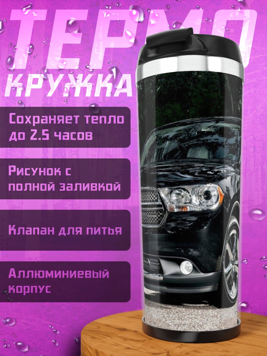 Термокружка Черный внедорожник Dodge