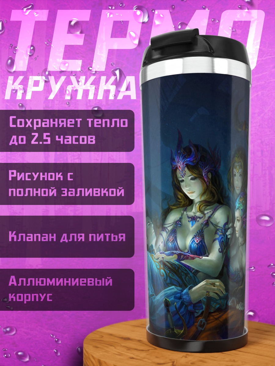Термокружка Сирены и спящий