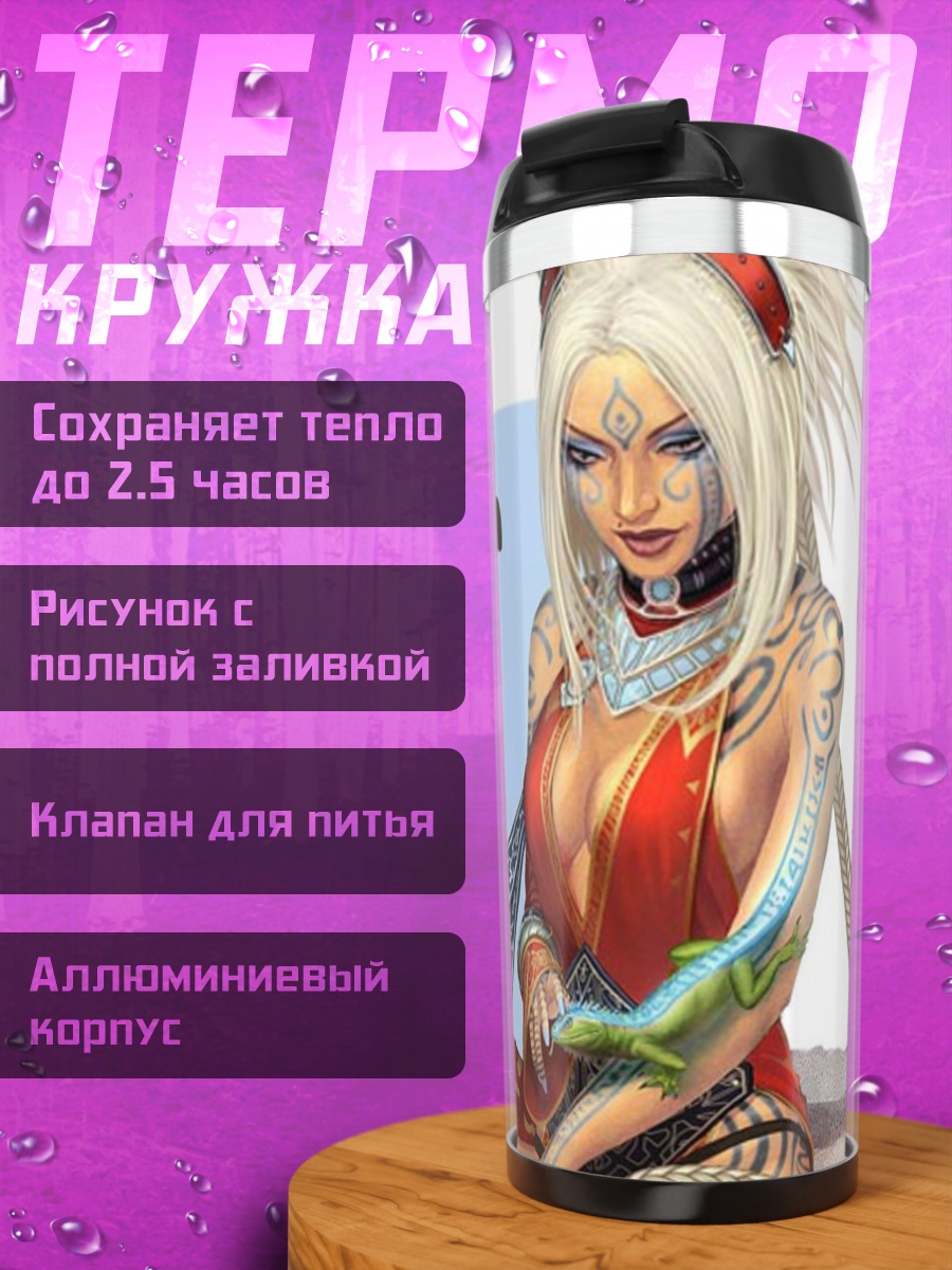 Термокружка Девушка с тростью