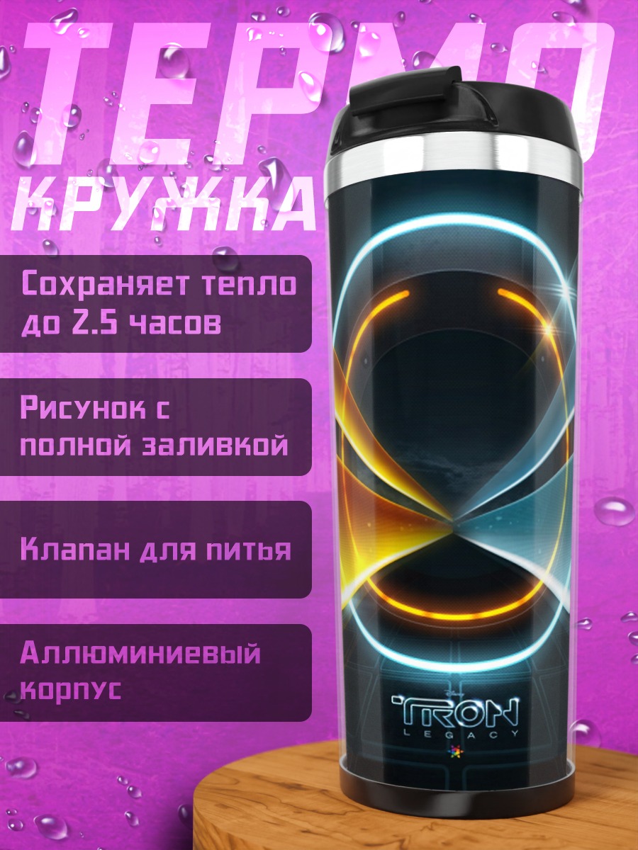 Термокружка Неоновый круг света