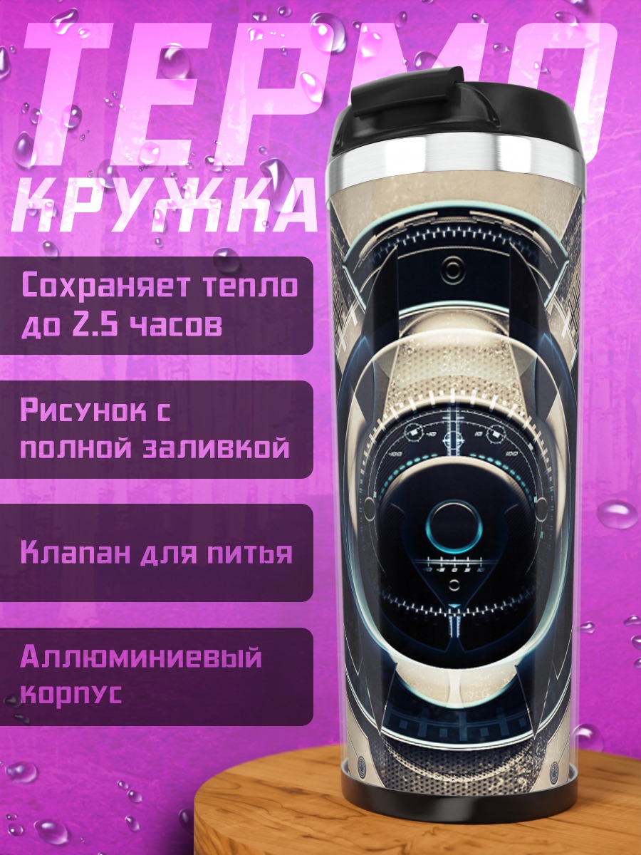 Термокружка Механический центр