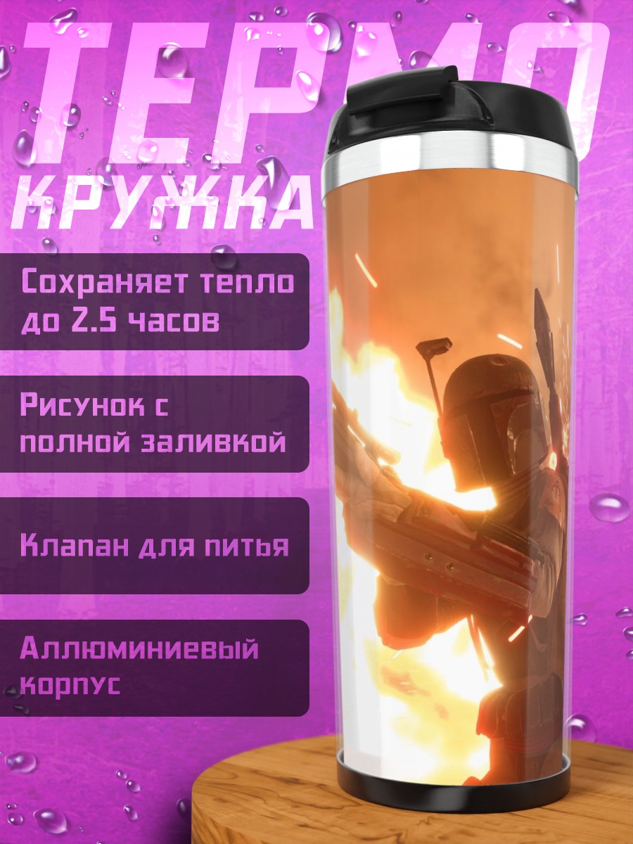 Термокружка Боба Фетт взрыв