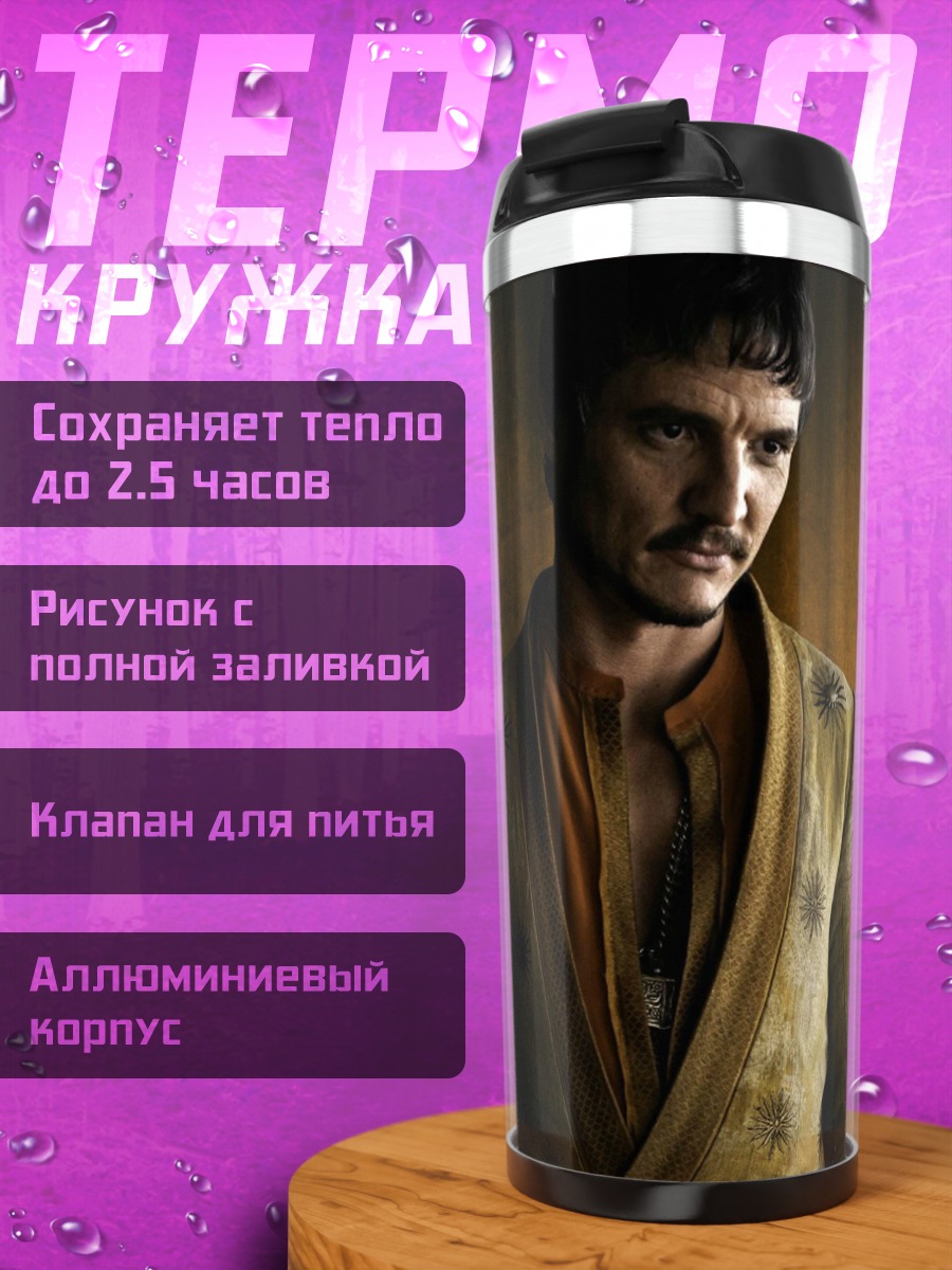 Термокружка Ланнистеры платят долги