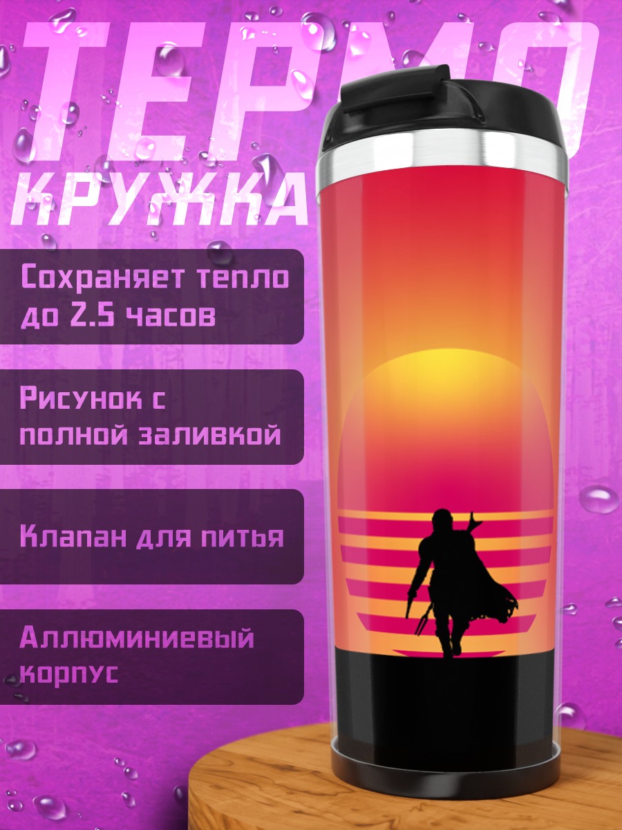 Термокружка Закат одинокого воина