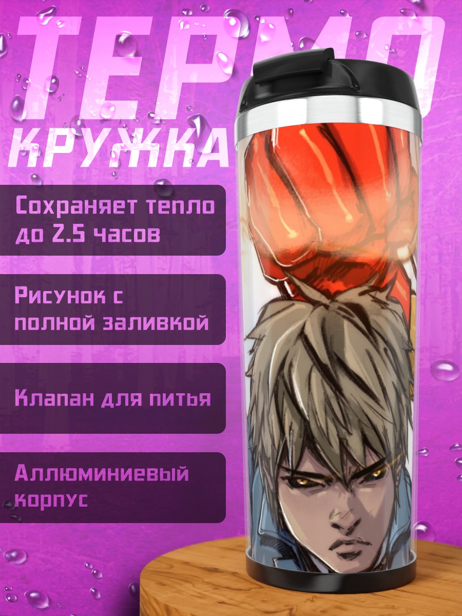 Термокружка Герой и Сайтама