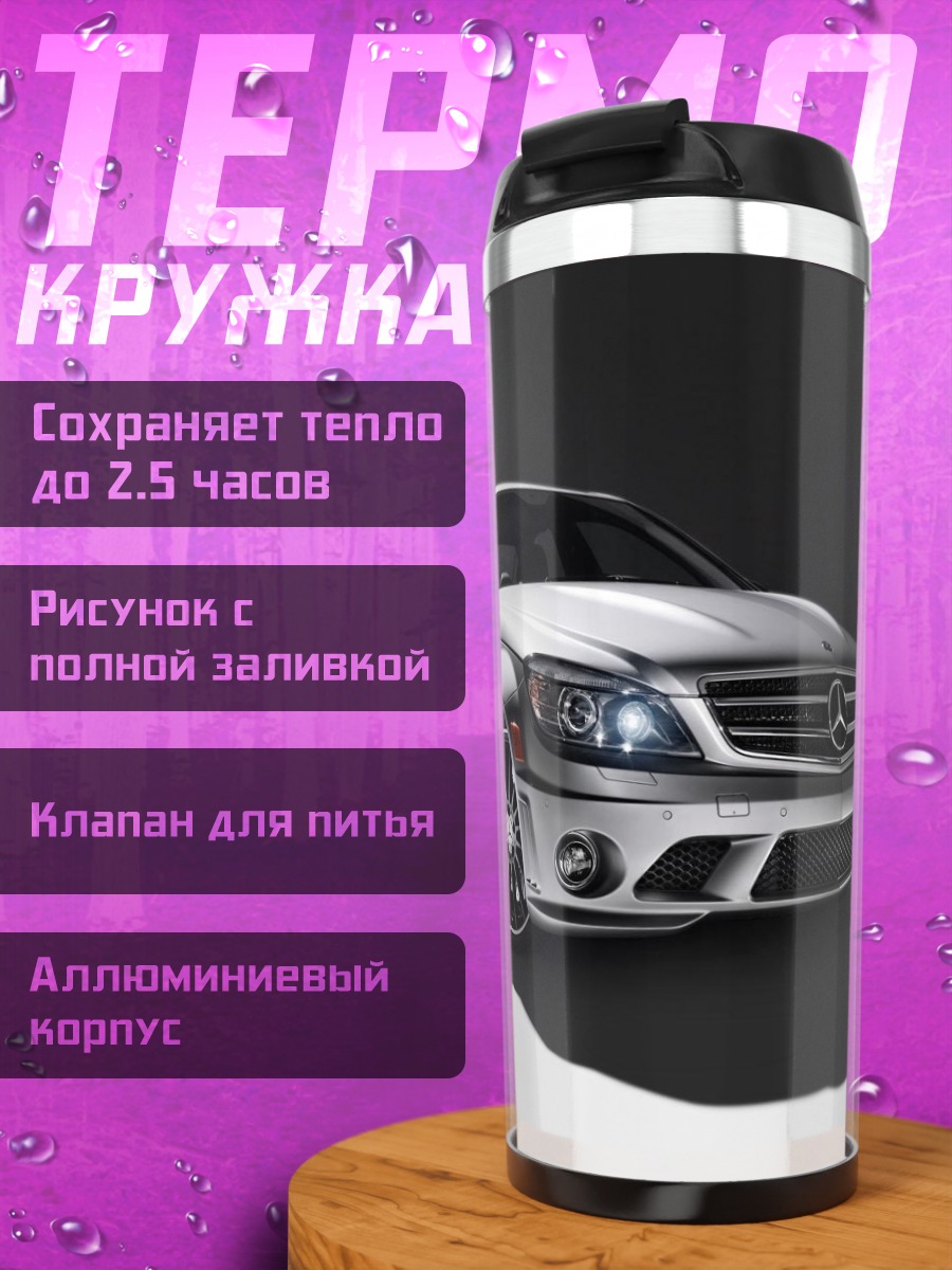 Термокружка Серебристый Mercedes