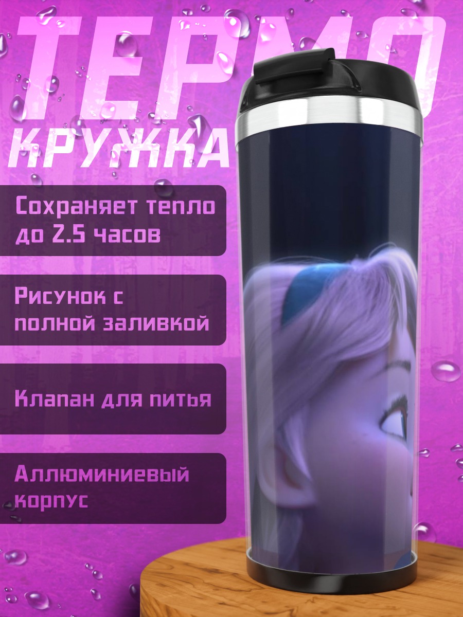 Термокружка Сестры из Холодного сердца