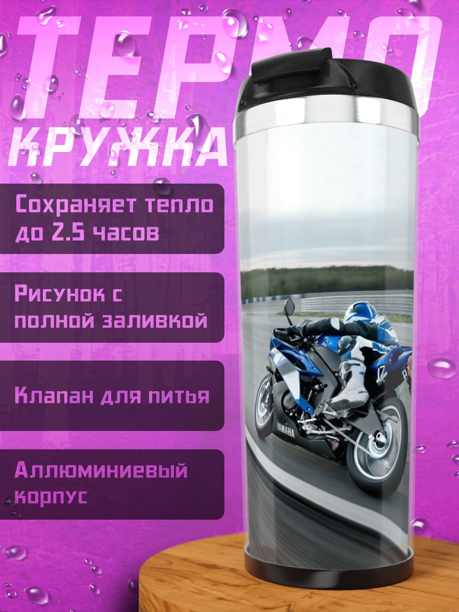 Термокружка Мотогонщик на трассе