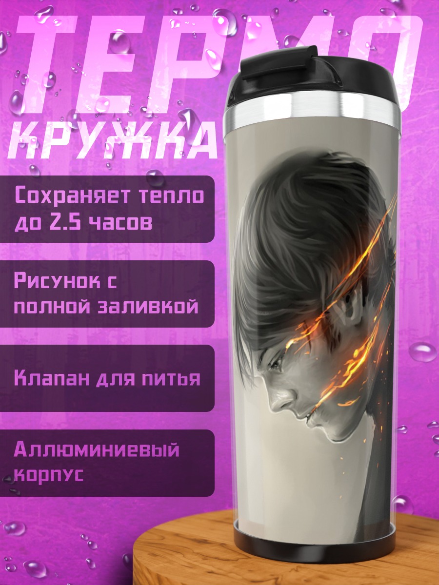 Термокружка Огненная схватка