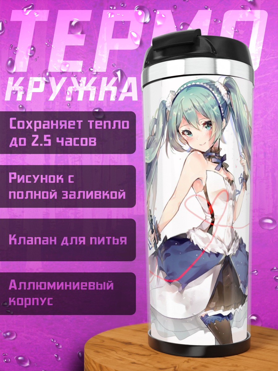 Термокружка Аниме девушка Мику