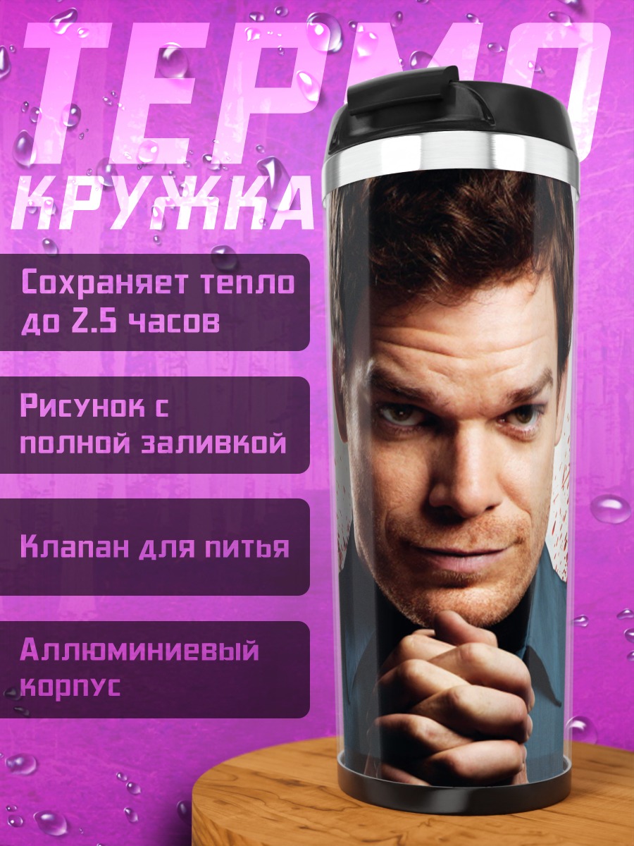 Термокружка Декстер ангел крови