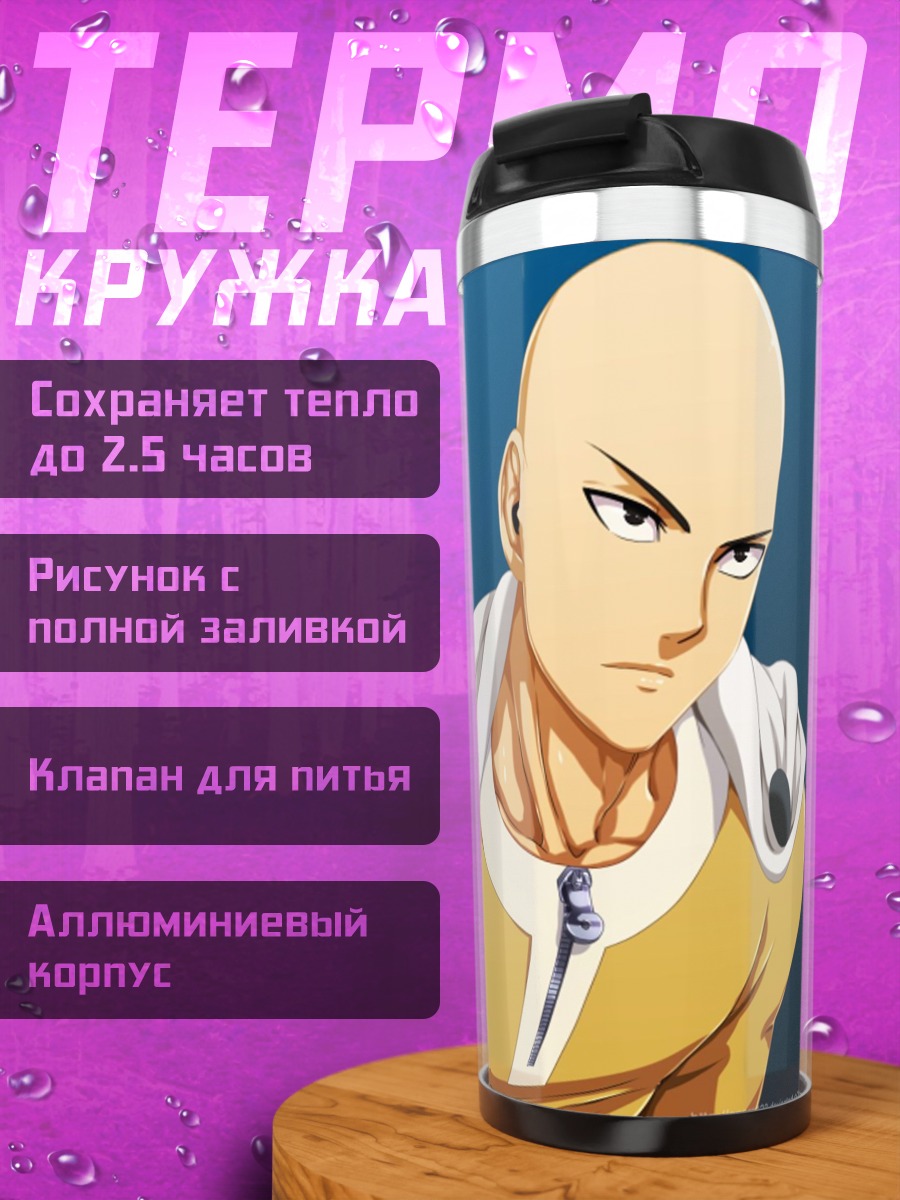 Термокружка Сайтама Ванпанчмен