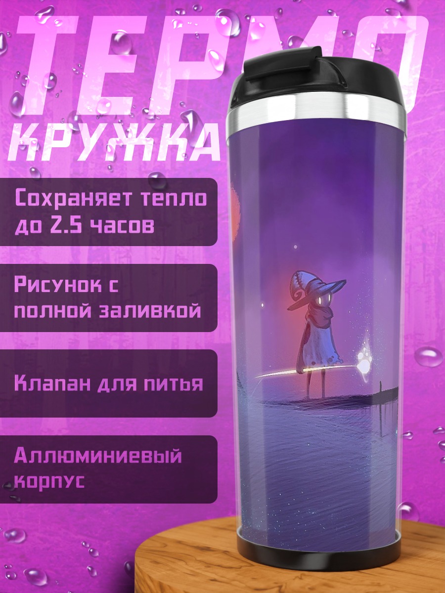 Термокружка волшебный лес ночью