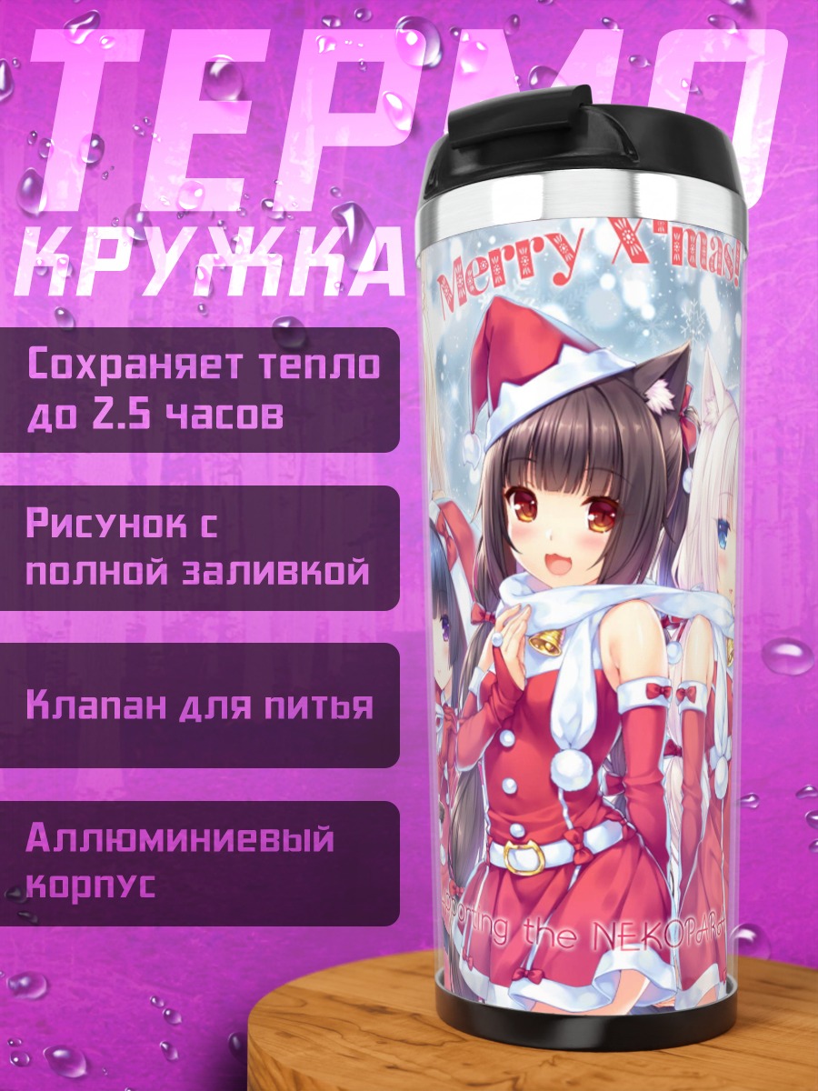 Термокружка девушки Санта