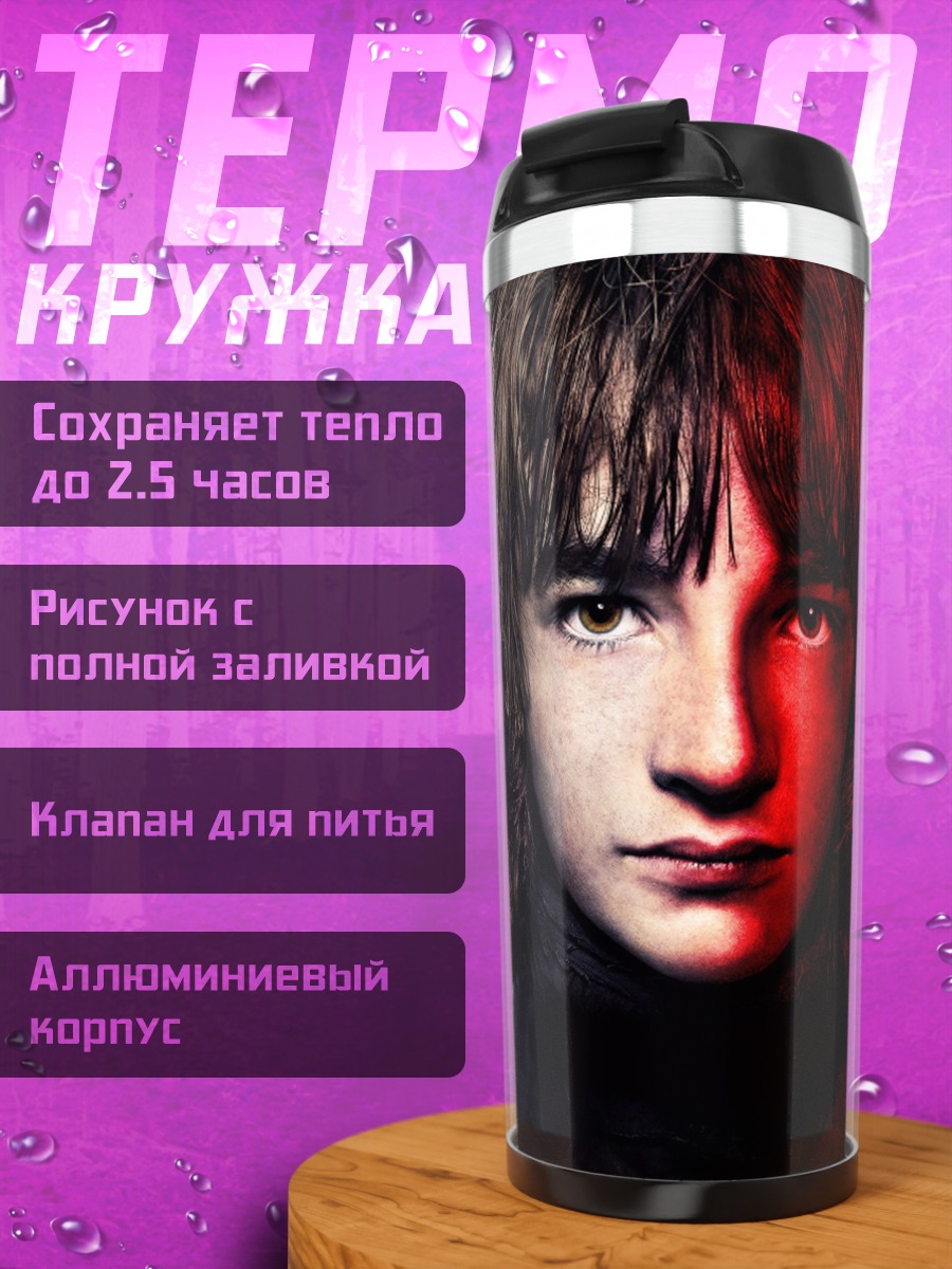 Термокружка Бран Старк Игра Престолов