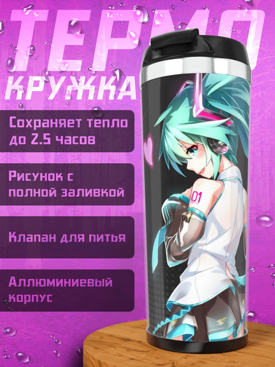 Термокружка Мику Хацунэ Вокалоид