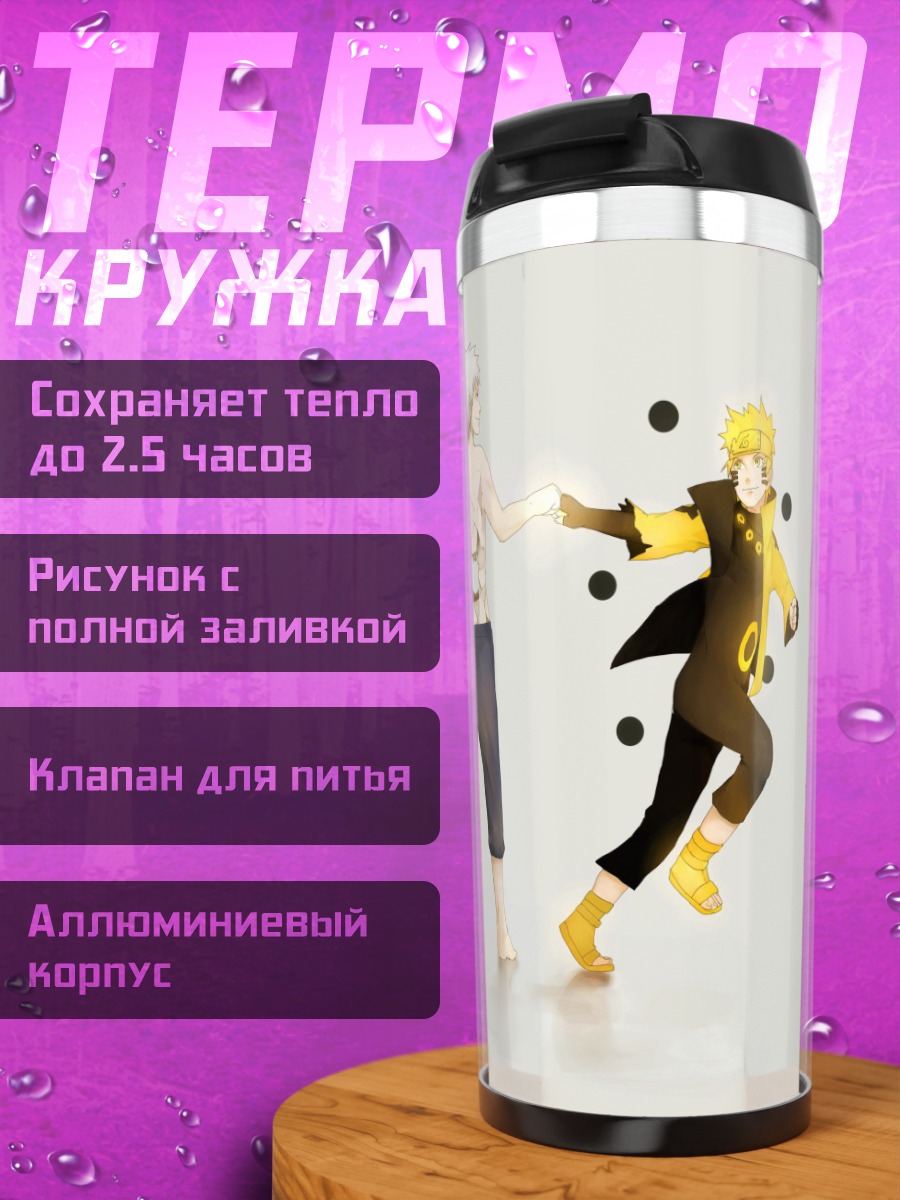Термокружка Эволюция Наруто