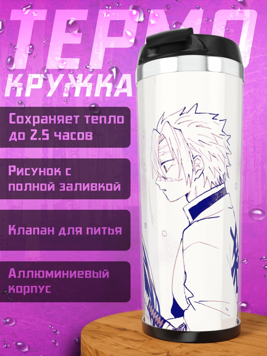 Термокружка Шинобу Кочо Ренгоку