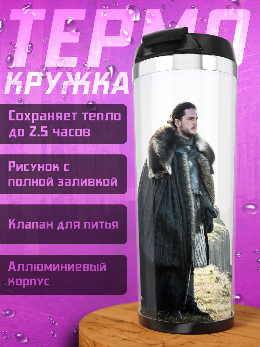 Термокружка Джон Сноу Игра Престолов