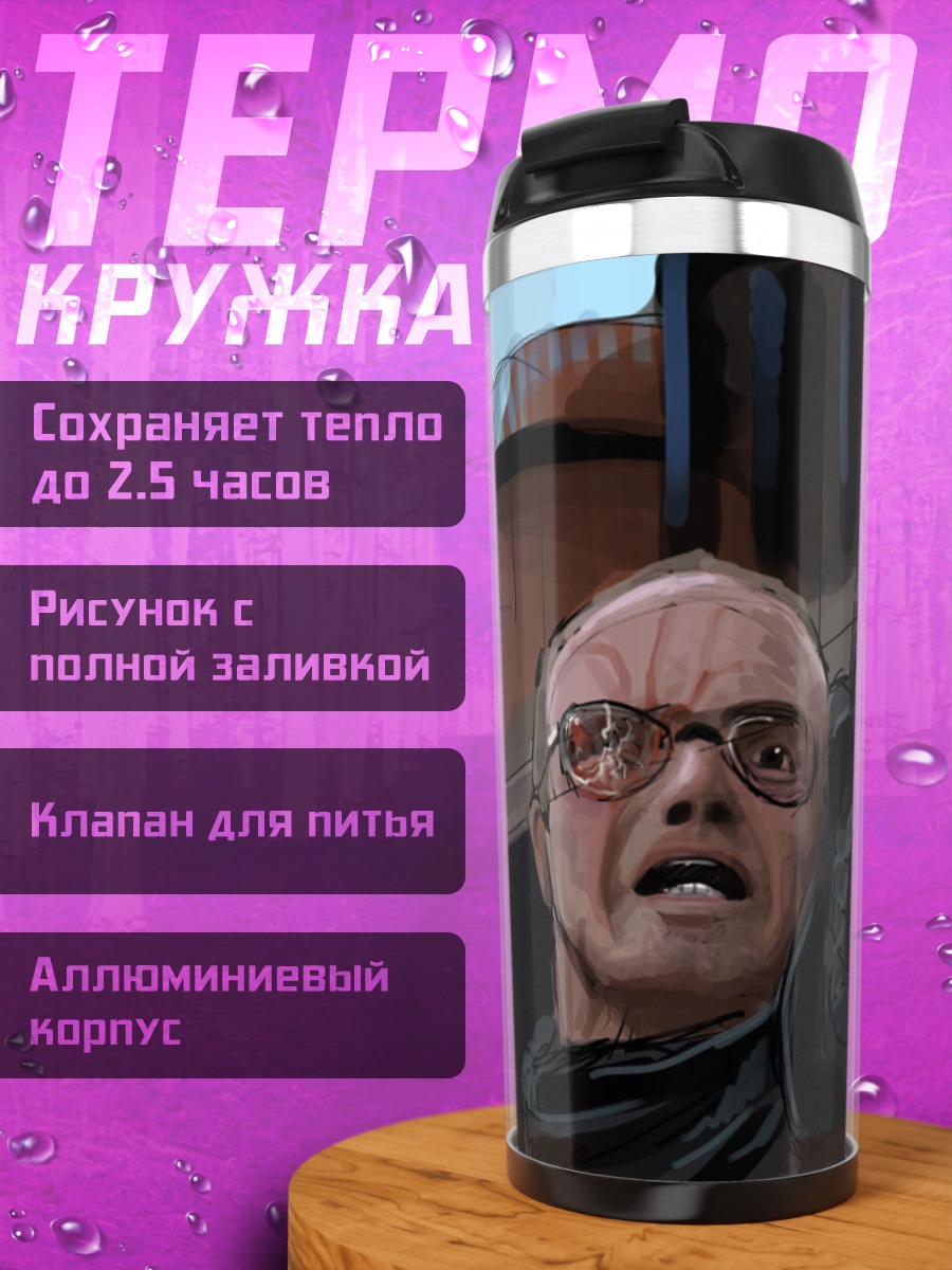 Термокружка Мужчина в очках
