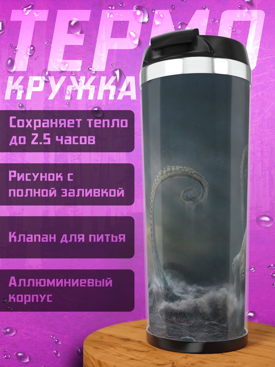 Термокружка Мистические существа