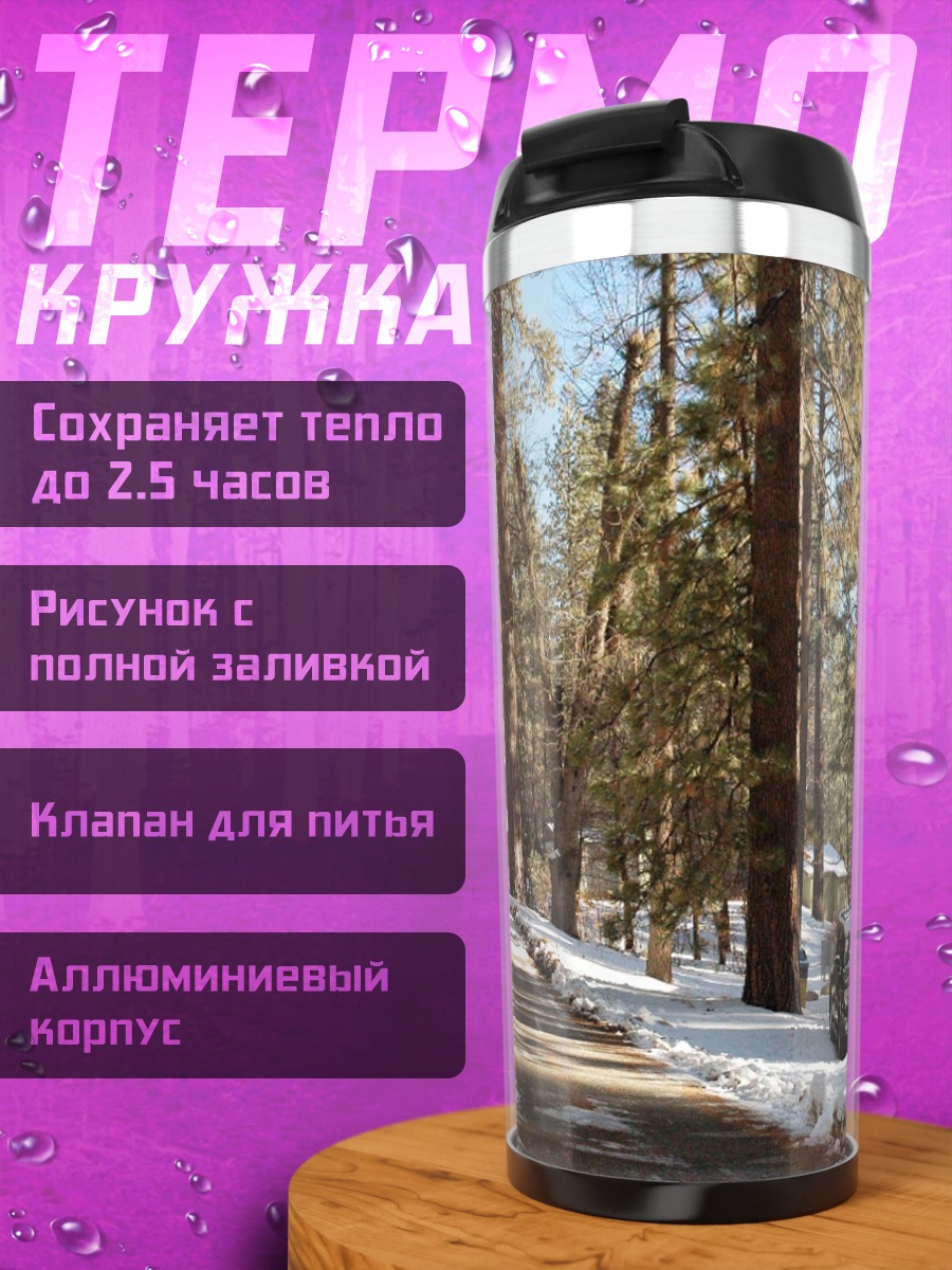 Термокружка Зимний лес машина