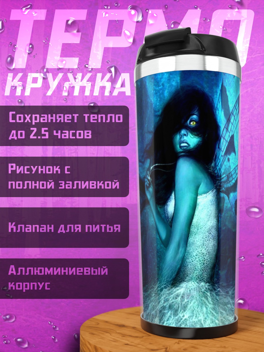Термокружка Синяя фея