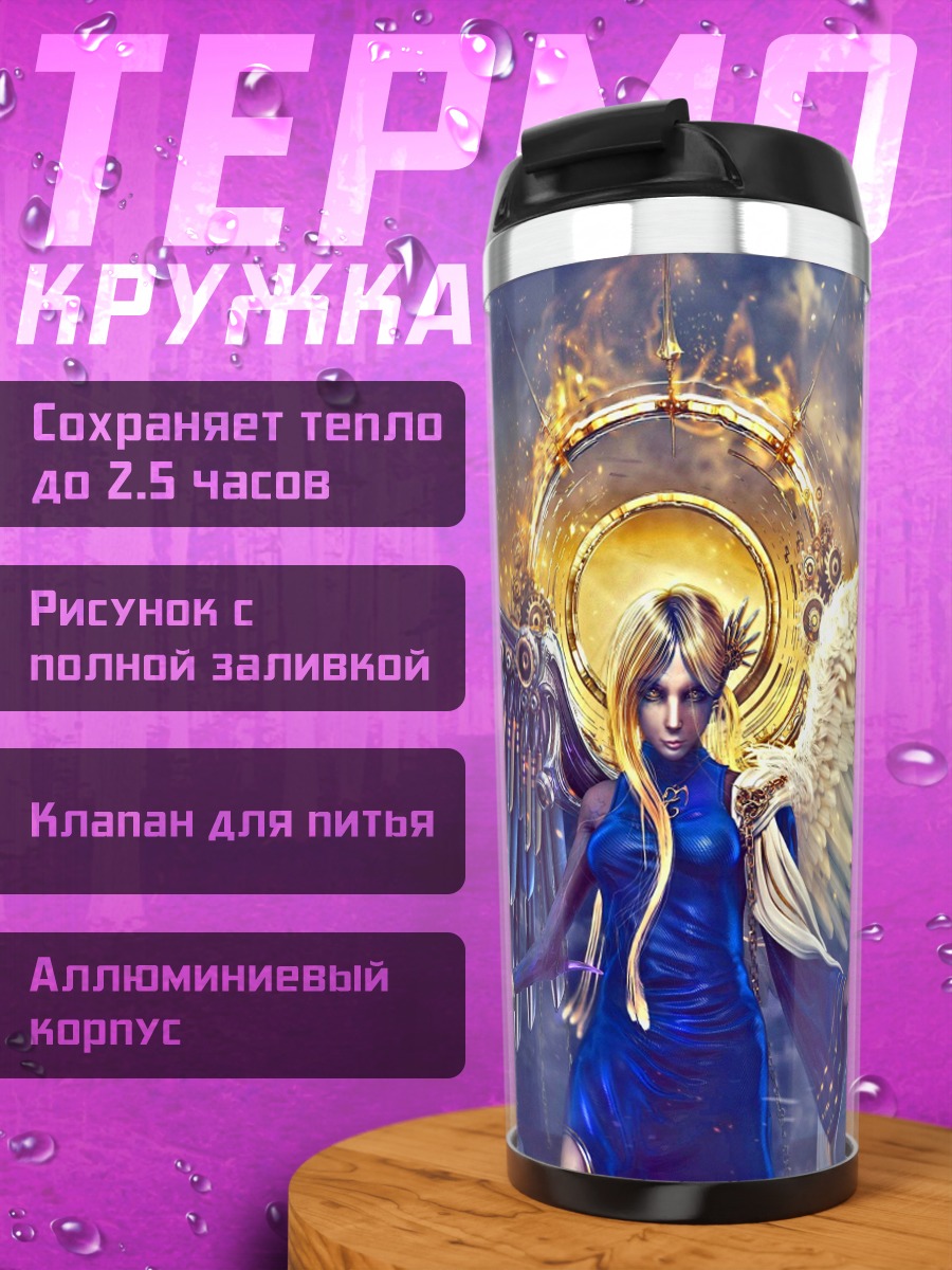 Термокружка Ангел дня ночи