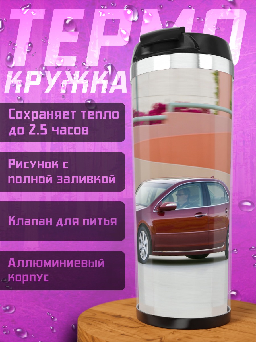 Термокружка красный седан