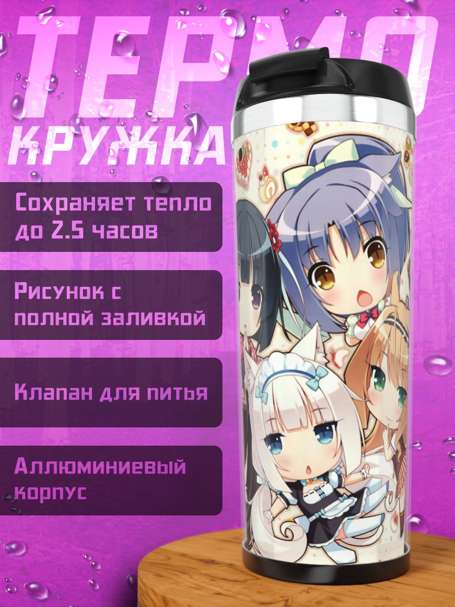 Термокружка чиби девушки кошки