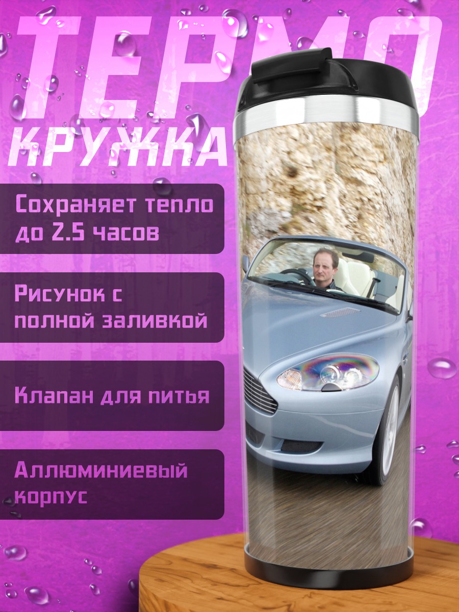 Термокружка голубой кабриолет