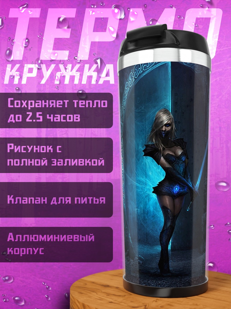 Термокружка девушка с мечом