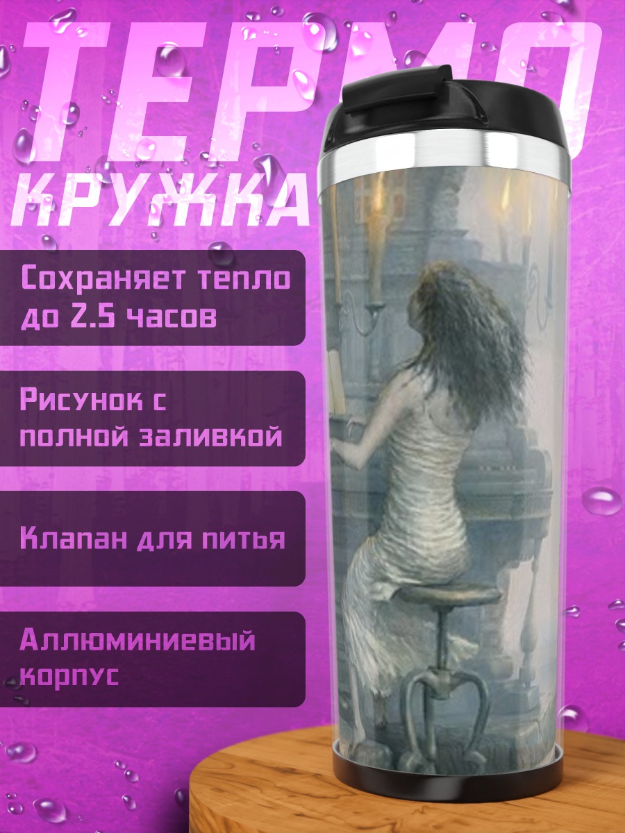 Термокружка призрачная пианистка