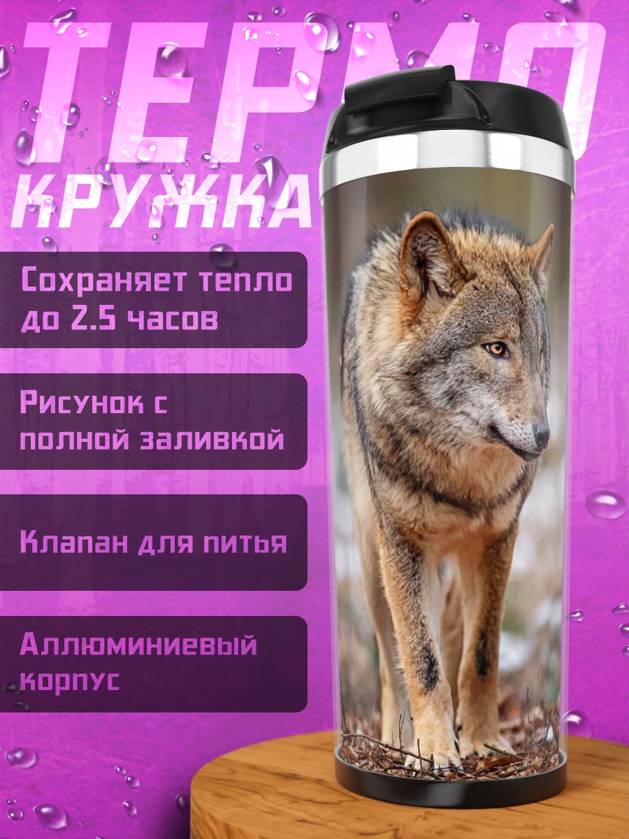 Термокружка Одинокий волк