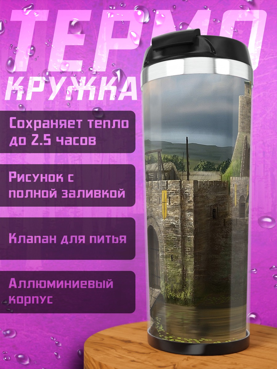 Термокружка Старинный замок у воды