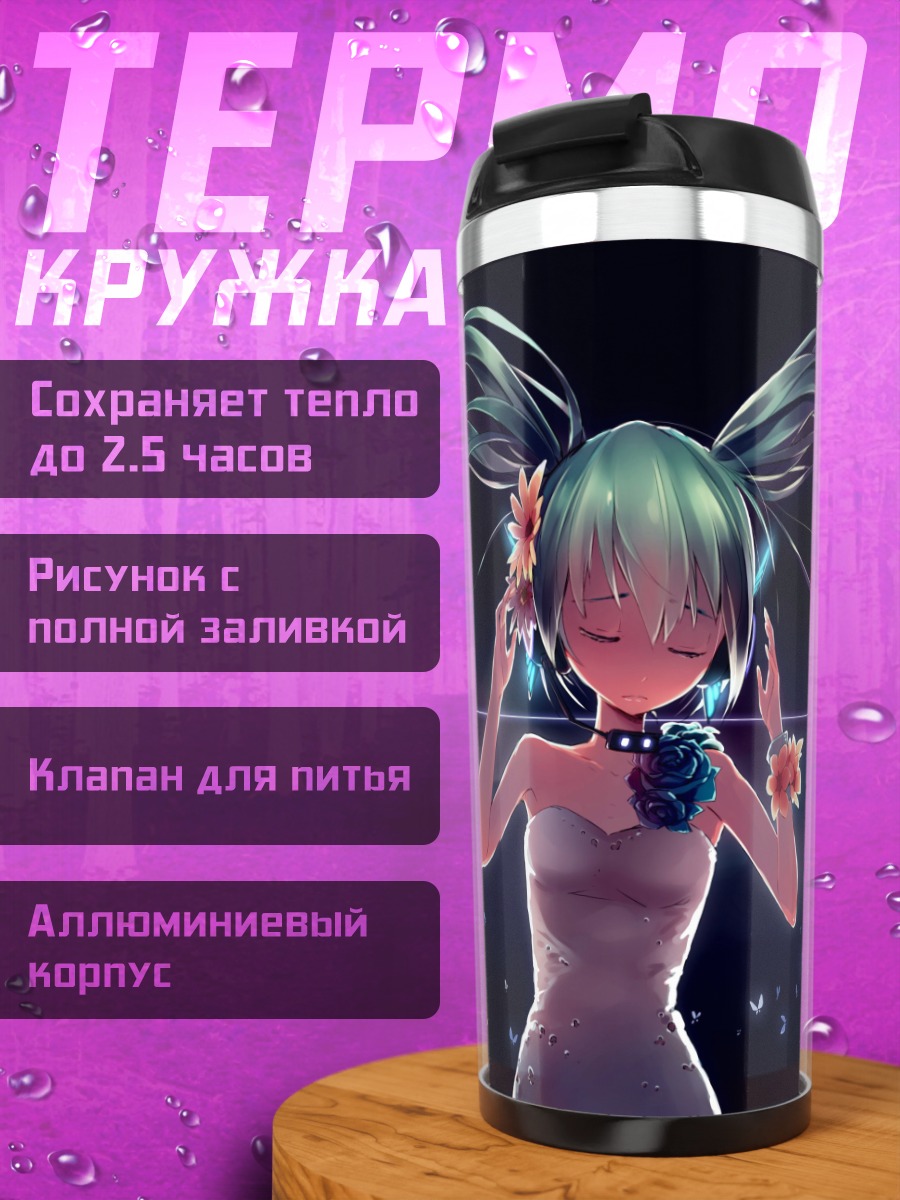 Термокружка Мику бабочки