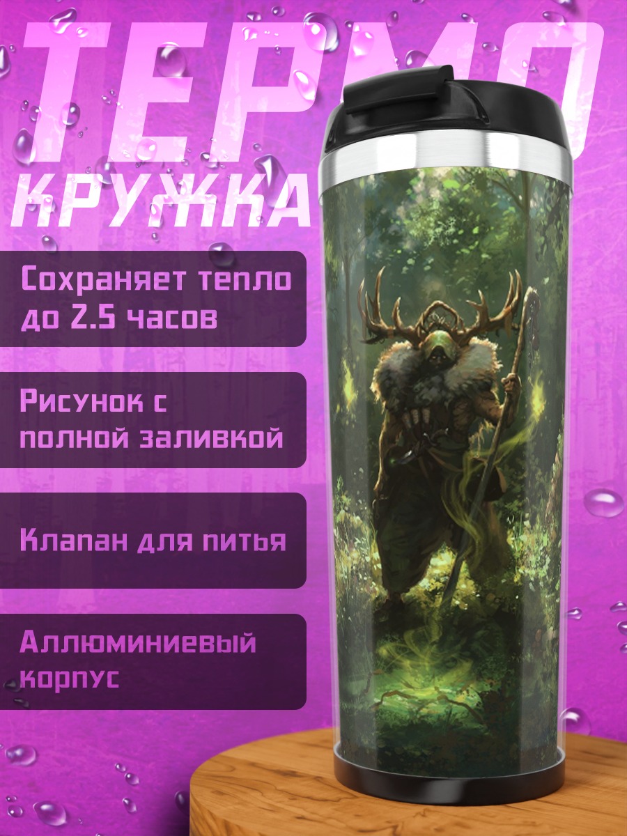 Термокружка Лесной дух оленя