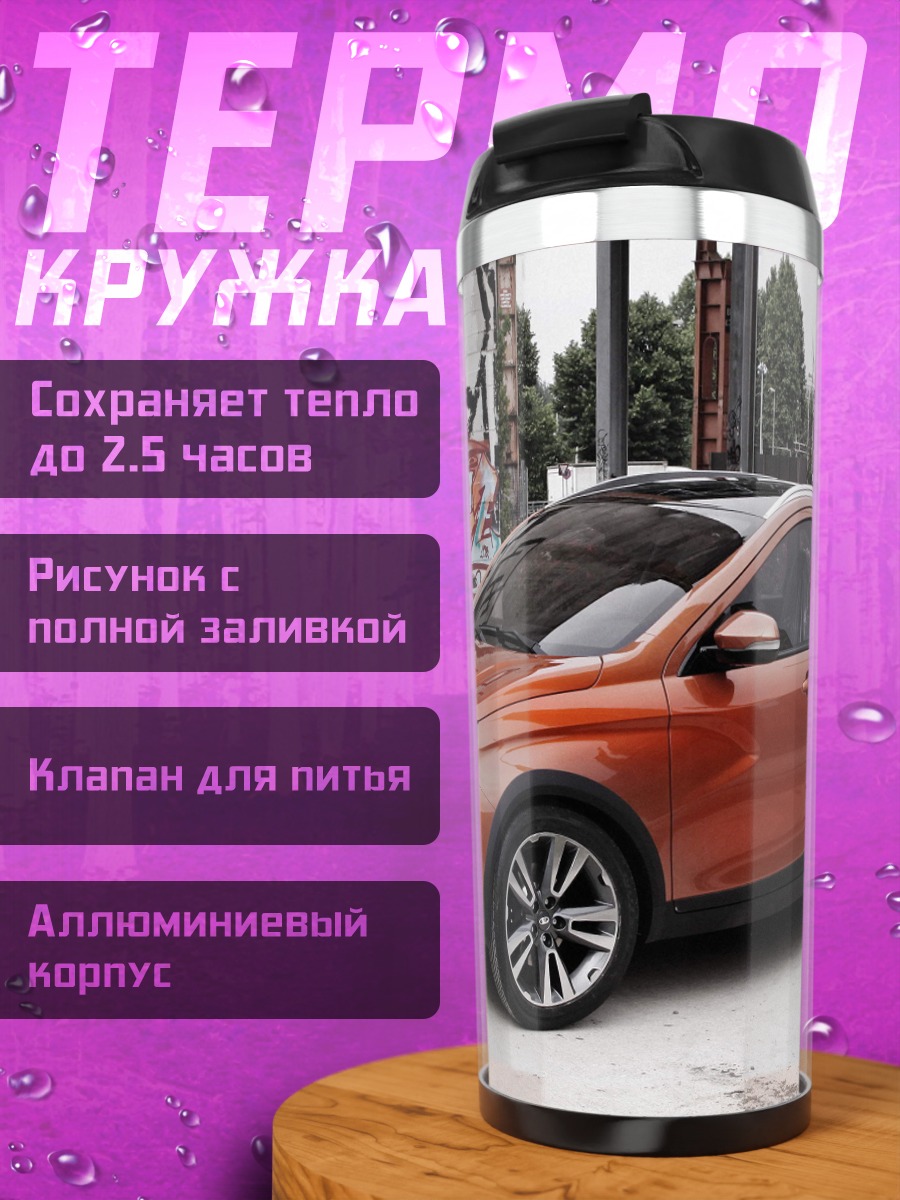 Термокружка Оранжевый кроссовер