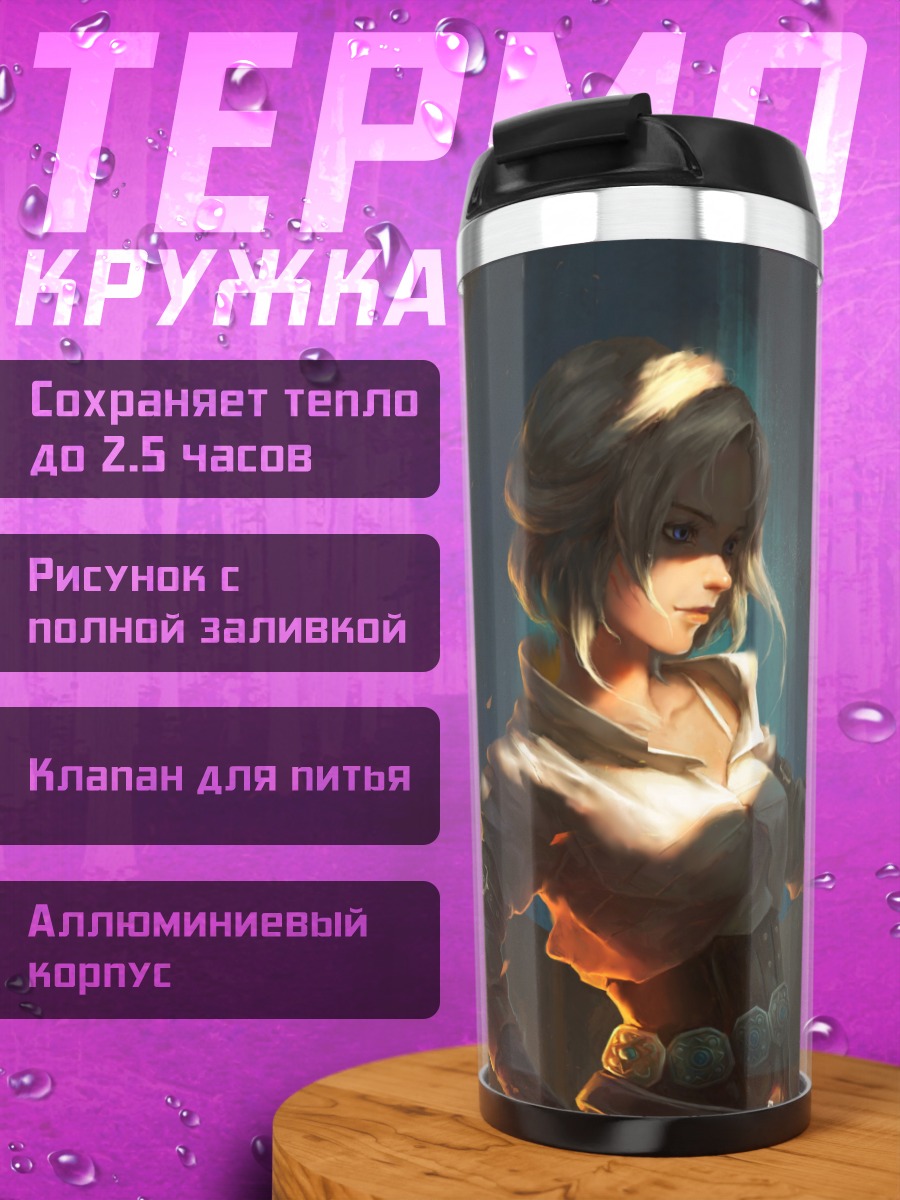 Термокружка Девушка с мечом