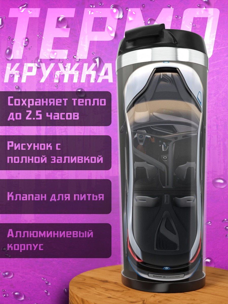 Термокружка Серебристый спорткар